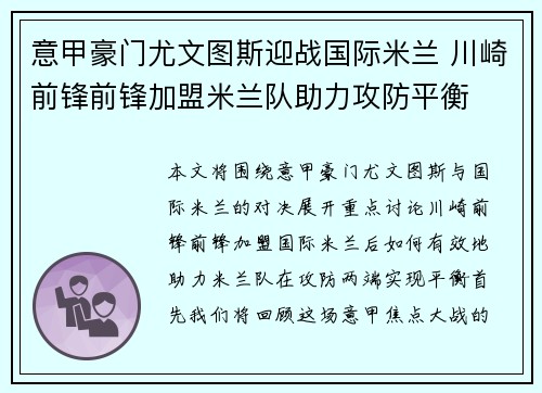 意甲豪门尤文图斯迎战国际米兰 川崎前锋前锋加盟米兰队助力攻防平衡
